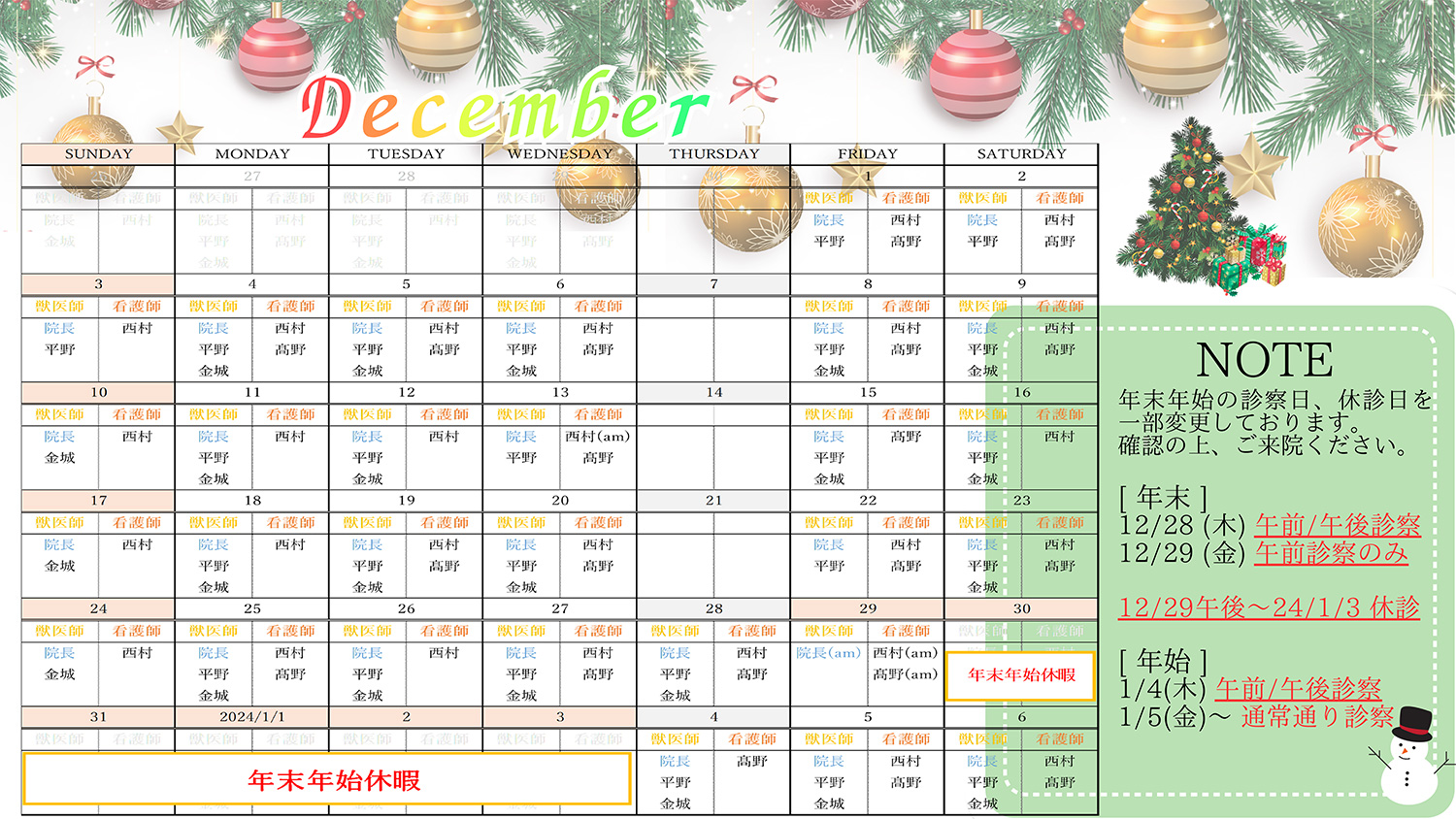 Staff-calender-Dec-JP